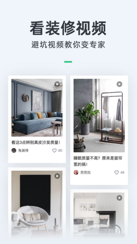 土巴兔裝修v8.7.2電腦版1