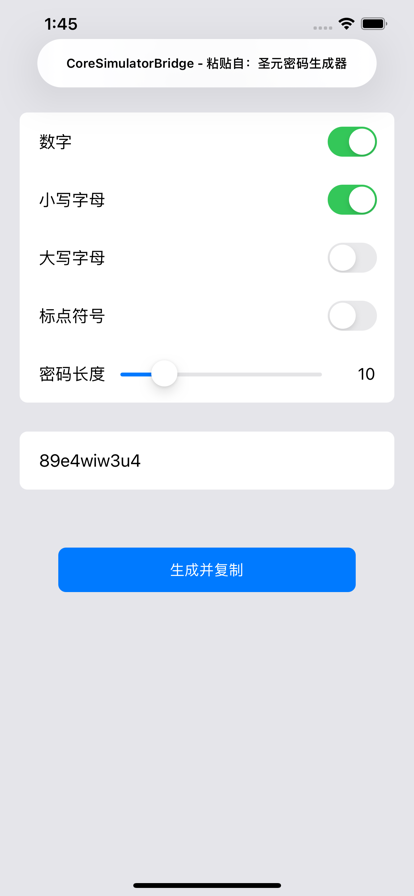 圣元密碼生成器蘋果版1