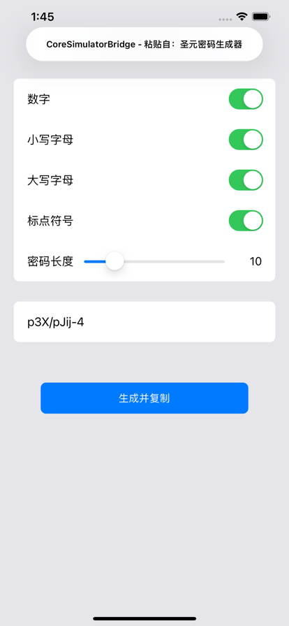 圣元密碼生成器蘋果版2