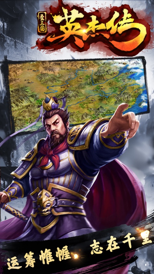 圣三國英杰傳單機版4