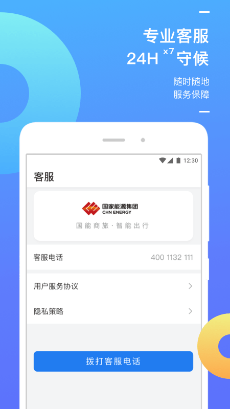 國能商旅2