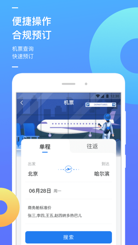 國能商旅3