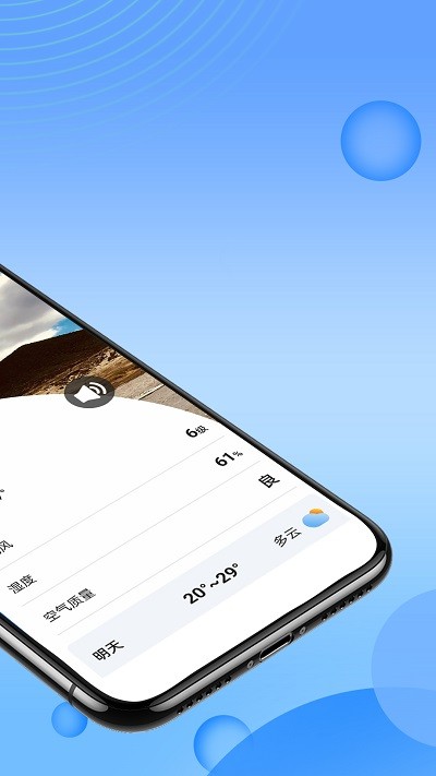 和煦天氣預(yù)報(bào)1