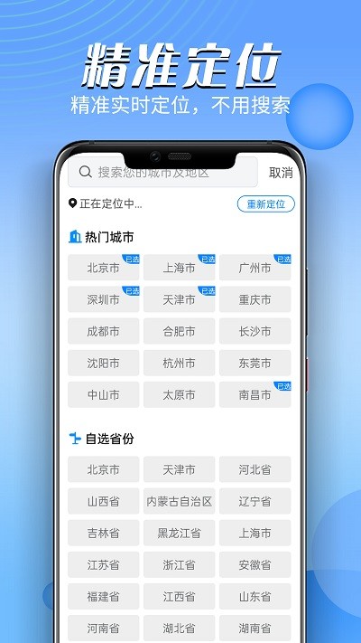 和煦天氣預(yù)報(bào)2