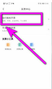 陽光出行app專車怎么開發(fā)票
