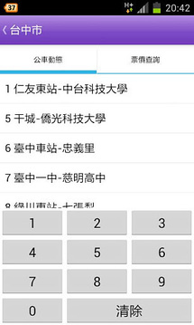 臺(tái)灣公車(chē)通 (臺(tái)北/桃園/臺(tái)中/臺(tái)南/高雄公車(chē))2