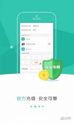 國網(wǎng)山西電力手機繳費1