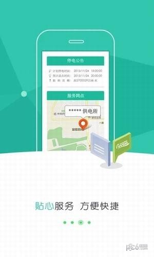 國網(wǎng)山西電力手機繳費2
