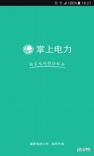 國網(wǎng)山西電力手機繳費3