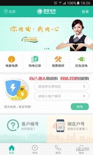 國網(wǎng)山西電力手機繳費4