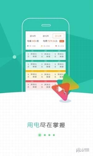 國網(wǎng)山西電力手機繳費5