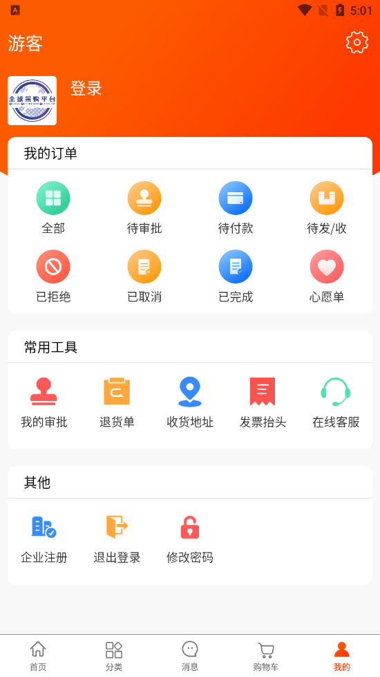 GPP采購(gòu)平臺(tái)4