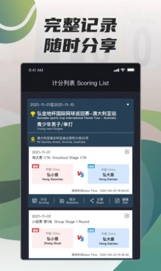 在運動網(wǎng)球計分3