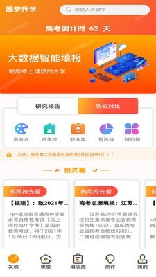 圓夢(mèng)升學(xué)v3.3.1安卓版1