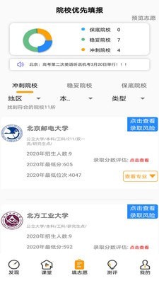 圓夢(mèng)升學(xué)v3.3.1安卓版2