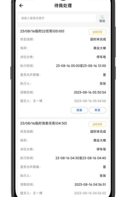 巡場智管2