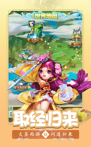 大圣封魔APP1