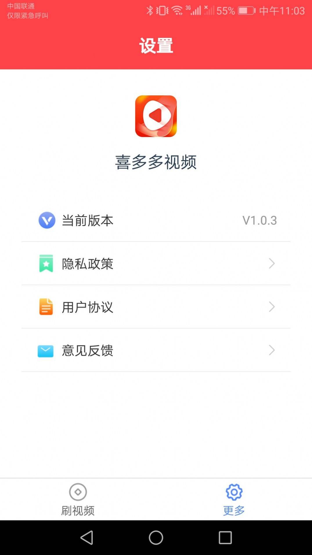 喜多多視頻官方版2