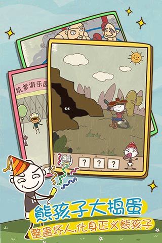 史上最坑爹的游戲94