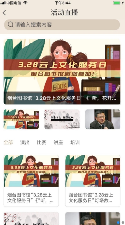 山東公共文化云2