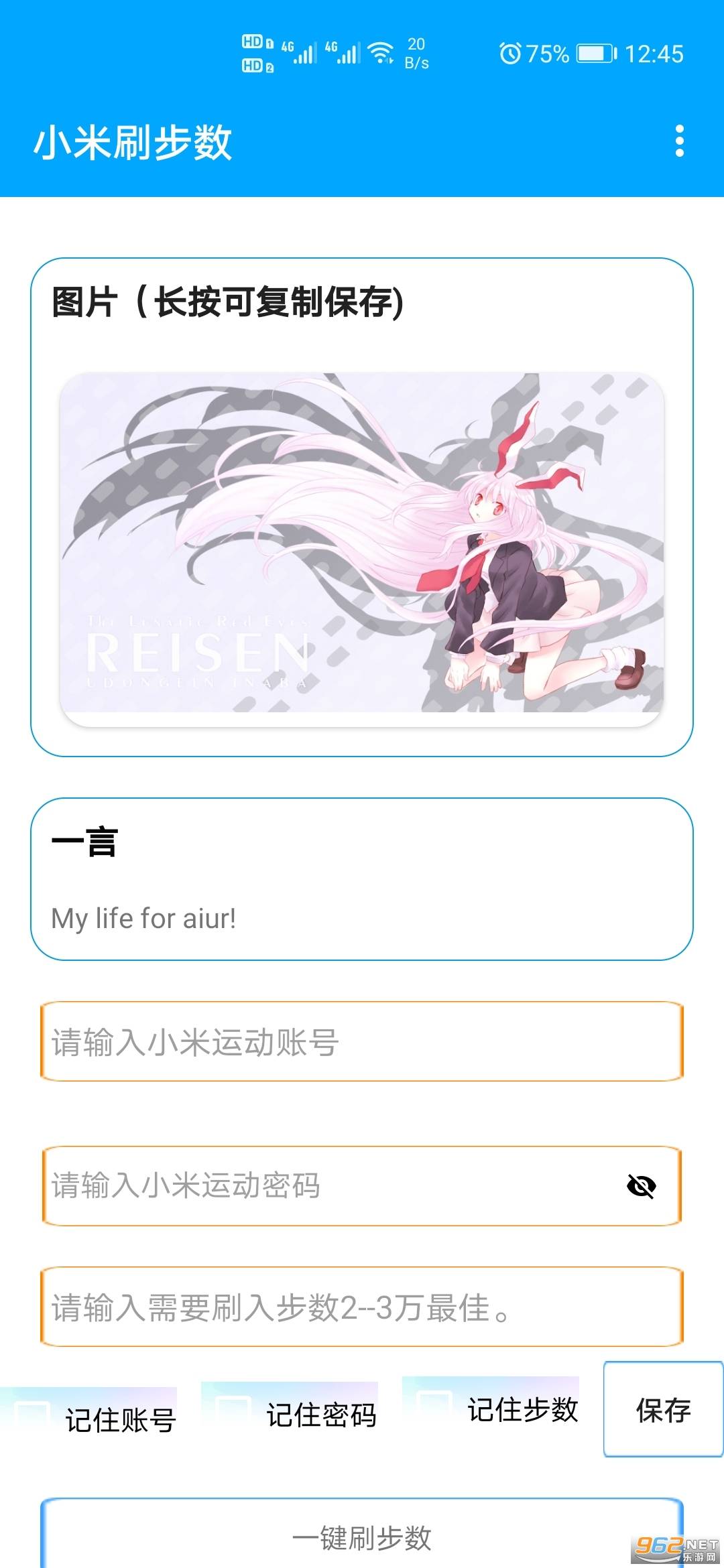 小米刷步數(shù)2