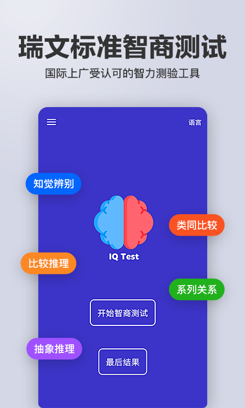 多多智商測(cè)試1