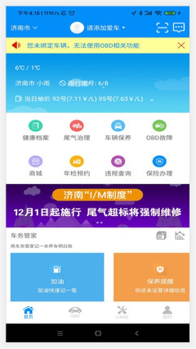 巖鷺車聯(lián)網(wǎng)2
