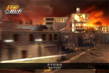 致命狙擊24