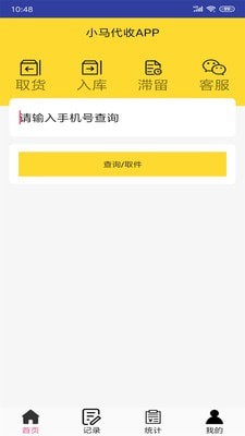 小馬代收1