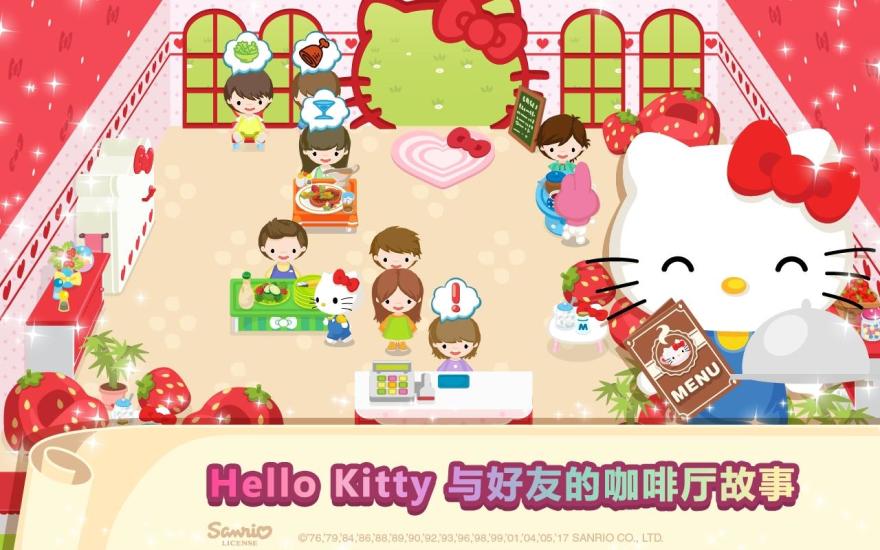 HelloKitty夢幻咖啡廳app1