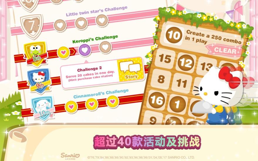 HelloKitty夢幻咖啡廳app4