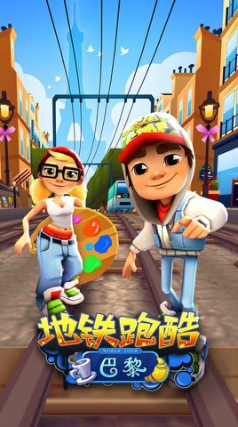 地鐵跑酷體驗(yàn)服免費(fèi)版2
