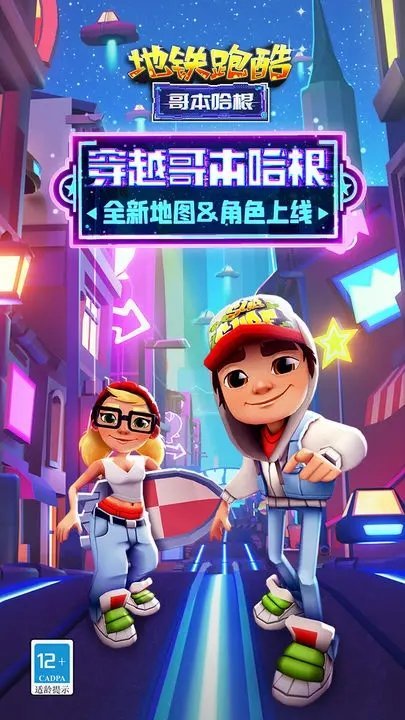 地鐵跑酷體驗(yàn)服內(nèi)置菜單4