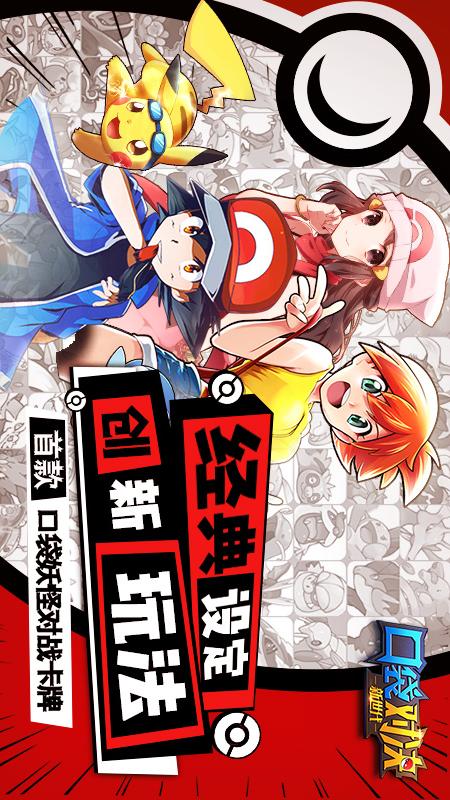 口袋對決app1