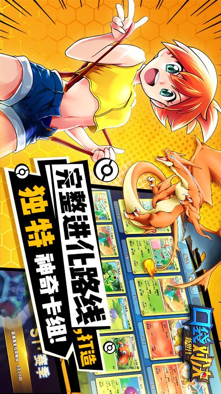 口袋對決app2