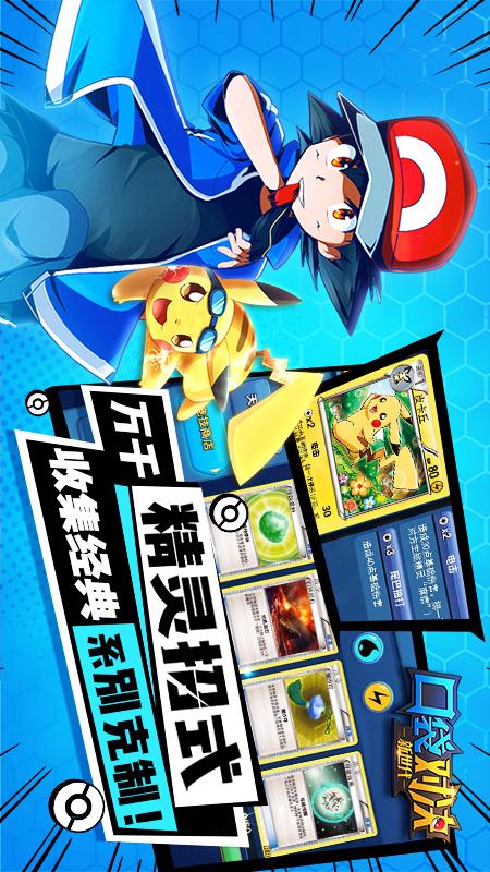 口袋對決app3