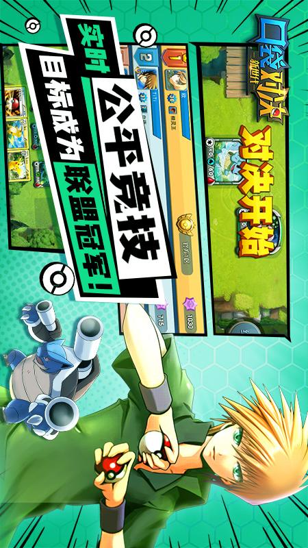 口袋對決app5