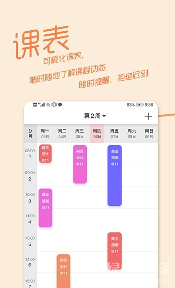 園丁app(園丁校園)V1.0.6 手機版2