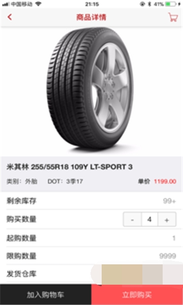 圣邦輪胎1