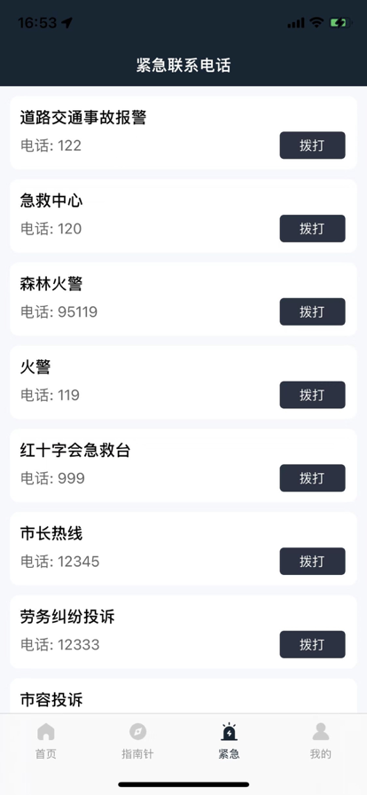 地圖導(dǎo)航蘋果版3