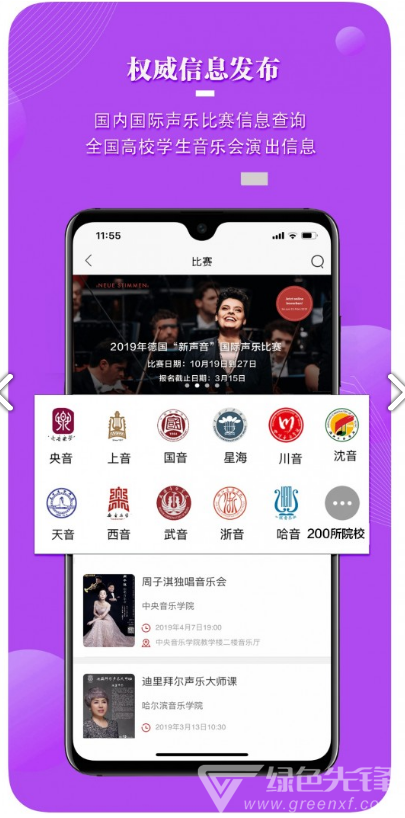 國際聲樂(國際聲樂比賽曲目)V2.7.1 安卓最新版1