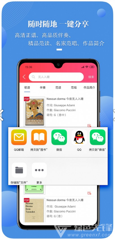 國際聲樂(國際聲樂比賽曲目)V2.7.1 安卓最新版2