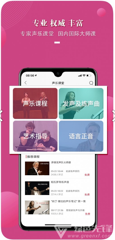 國際聲樂(國際聲樂比賽曲目)V2.7.1 安卓最新版3