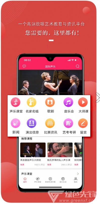 國際聲樂(國際聲樂比賽曲目)V2.7.1 安卓最新版4