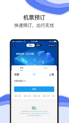 國機(jī)集團(tuán)差旅2