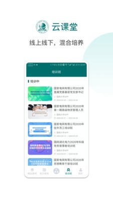 國網(wǎng)大學(xué)云課堂2