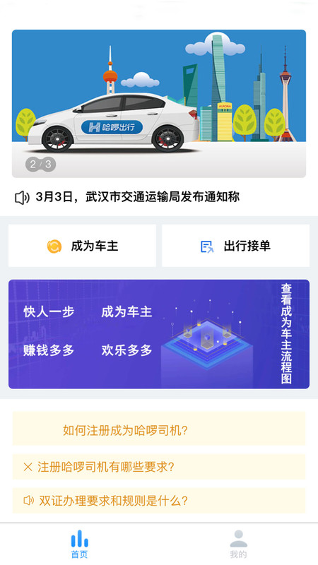 哈啰快送司機(jī)版1