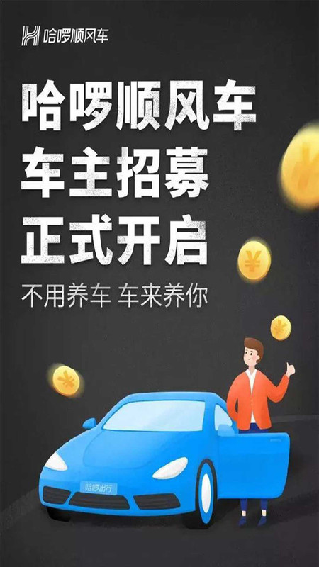 哈啰快送司機(jī)版2