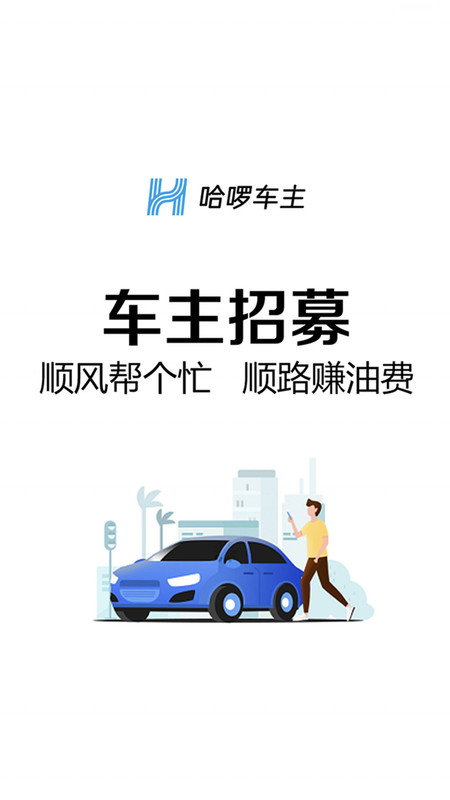 哈啰快送司機(jī)版3