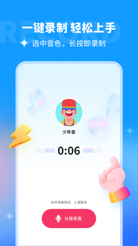 哆啦變聲器app1